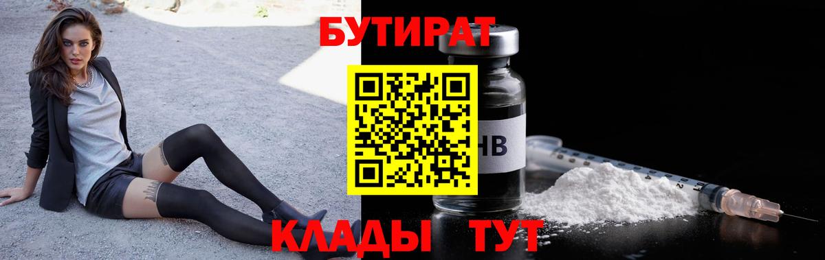 БУТИРАТ GHB  Вход с VPN  Бутират  Ишимбай 