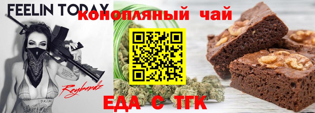 Еда ТГК марихуана  Вход с VPN  Ишимбай 