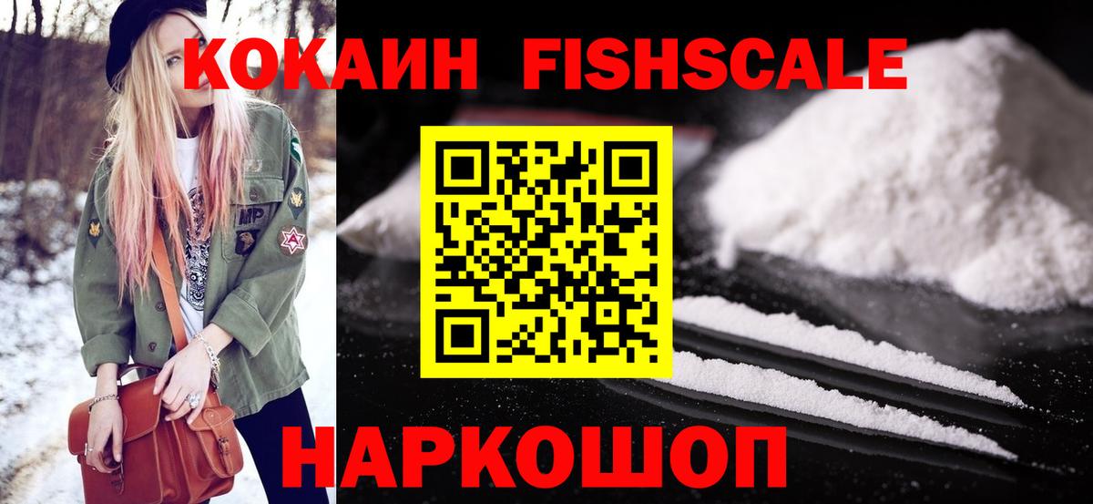 Кокаин Fish Scale  Cocaine Fish Scale  Вход с VPN  Ишимбай 