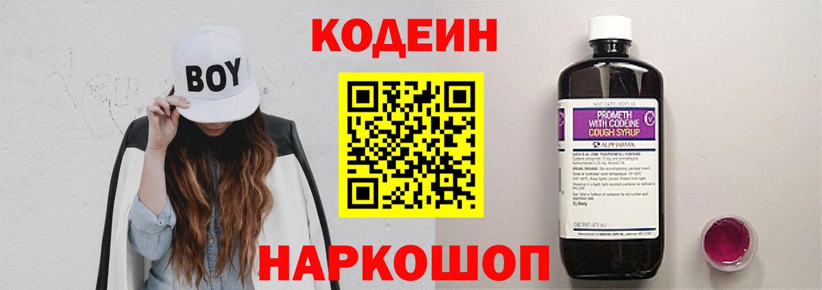 Кодеиновый сироп Lean Purple Drank Ишимбай