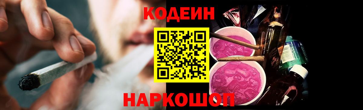 Кодеиновый сироп Lean напиток Lean (лин)  Кодеиновый сироп Lean напиток Lean (лин)  Вход с VPN  Ишимбай 