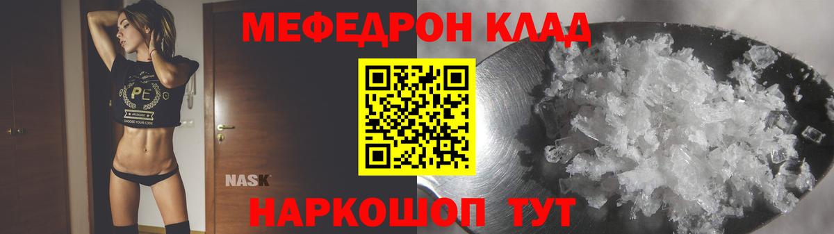 МЯУ-МЯУ VHQ  Мефедрон кристаллы  Ишимбай  закладки  Вход с VPN 
