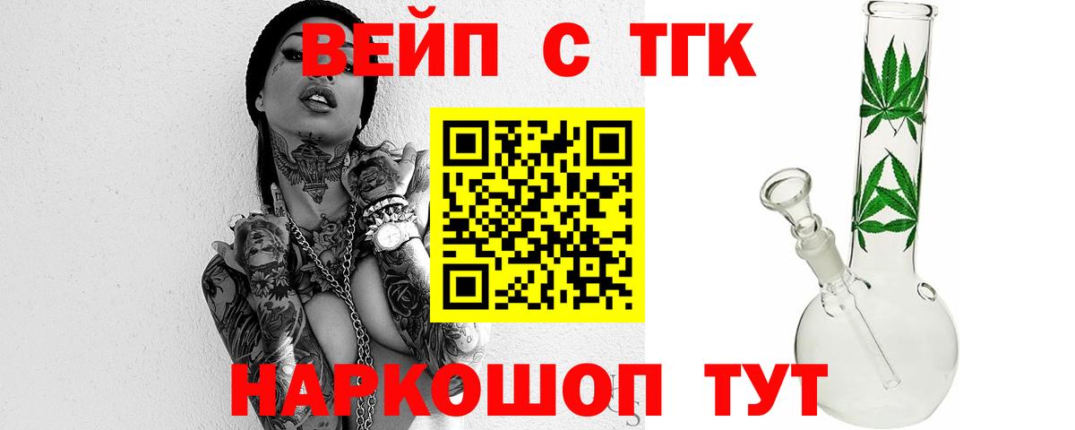 ТГК вейп  ТГК концентрат  Ишимбай  Вход с VPN 